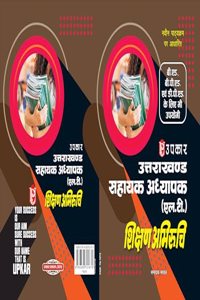 à¤‰à¤¤à¥�à¤¤à¤°à¤¾à¤–à¤‚à¤¡ à¤¸à¤¹à¤¾à¤¯à¤• à¤…à¤§à¥�à¤¯à¤¾à¤ªà¤• (à¤�à¤².à¤Ÿà¥€.)