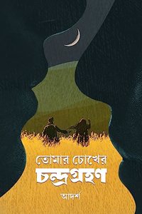 TOMAR CHOKHER CHONDROGROHON