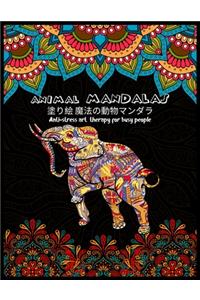 Animal MANDALAS 塗り絵 魔法の動物マンダラAnti-stress art therapy for busy people