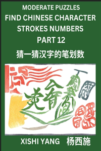 Moderate Level Puzzles to Find Chinese Character Strokes Numbers (Part 12)- Simple Chinese Puzzles for Beginners, Test Series to Fast Learn Counting Strokes of Chinese Characters, Simplified Characters and Pinyin, Easy Lessons, Answers