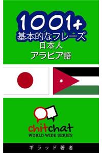 1001+ Basic Phrases Japanese - Arabic