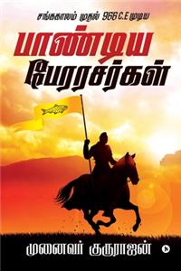 Pandiya Perarasargal