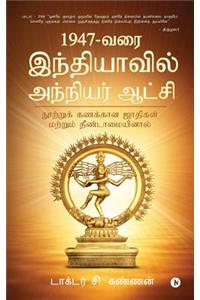 1947 - Varai Indhiyavil Anniyar Aatchi