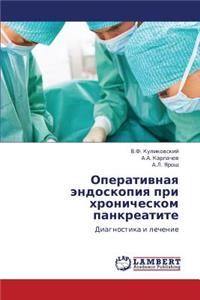 Operativnaya Endoskopiya Pri Khronicheskom Pankreatite