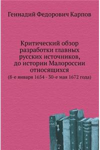 Критический обзор разработки главных ру