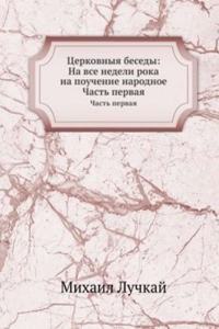 Tserkovnyya besedy: Na vse nedeli roka na pouchenie narodnoe