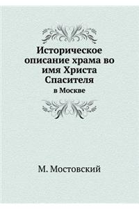 Историческое описание храма во имя Хрисm