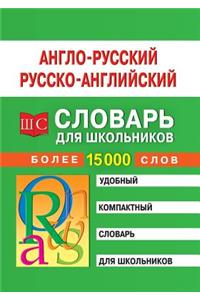 English-Russian and Russian-English Dictionary for Schoolchildren. More Than 15 Thousand Words