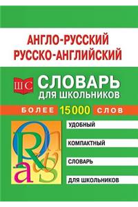 English-Russian and Russian-English dictionary for schoolchildren. More than 15 thousand words