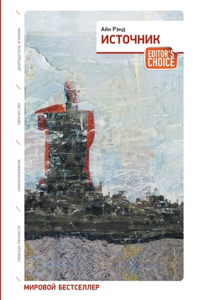 Источник. The Fountainhead