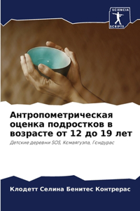 Антропометрическая оценка подростков в в