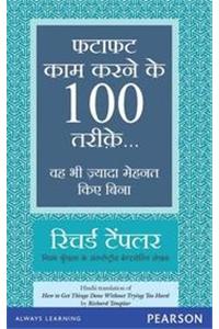 Fataafat Kaam Karne Ke 100 Tarike