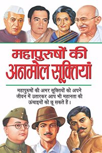 Mahapurushon Ki Anmol Sooktiyan