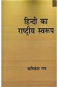 Hindi Ka Rashtriya Swaroop (Hindi)