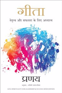 Gita: Netratva Aur Safalta Ke Liye Aadhyatma (Hindi Edition of Gita-Spirituality for Leadership & Success)