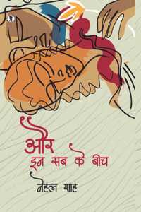 Aur In Sab Ke Bich