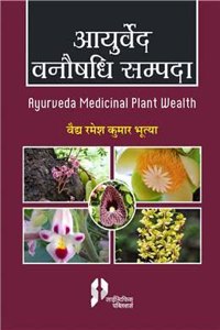 Ayurved Vanoshadi Sampada : Ayurveda Medicinal Plant Wealth