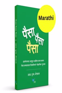 Paisa Paisa Paisa (Marathi)