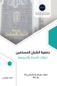 جمعية الشبان المسلمين تحولات المسار والمر