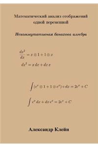 Single Variable Calculus (Russian Edition)