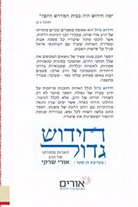 Great Chidush