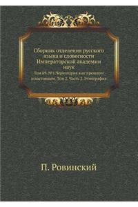 Сборник отделения русского языка и словес