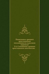 Pamyatniki drevnej hristianskoj pismennosti v russkom perevode
