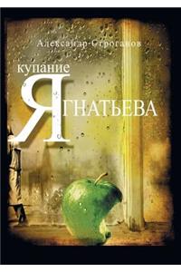 Bathing Yagnateva