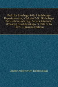 PRAKTIKA BYVSHAGO 4-GO I SUDEBNAGO DEPA