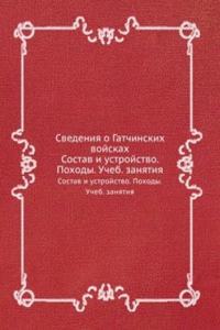 SVEDENIYA O GATCHINSKIH VOJSKAH.