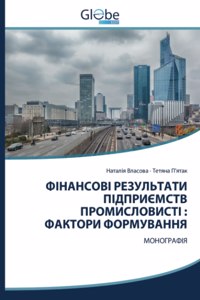 ФІНАНСОВІ РЕЗУЛЬТАТИ ПІДПРИЄМСТВ ПРОМИ