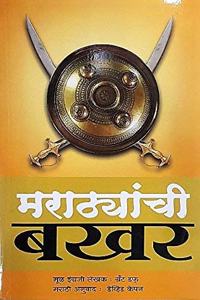 Marathyanchi Bakhar