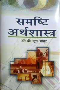 Samashti Arthashastra