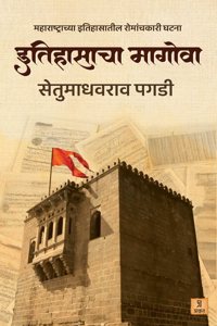 à¤‡à¤¤à¤¿à¤¹à¤¾à¤¸à¤¾à¤šà¤¾ à¤®à¤¾à¤—à¥‹à¤µà¤¾ (Itihasacha Magova) | Maharashtra History | Shivaji Maharaj | Maratha