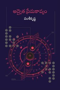 Advaitha Premakavyam (Spiritual Musings)