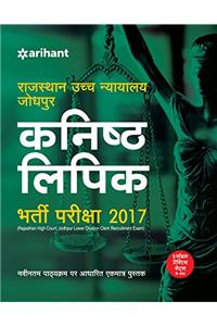 Rajasthan High Court Kanishtha Lipik 2017