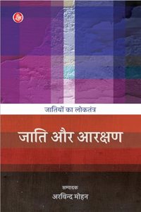 Jatiyon Ka Loktantra : Jati Aur Aarakshan