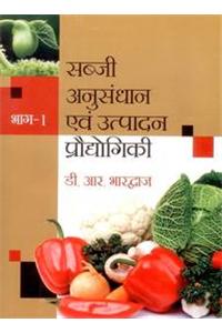 Sabzi Anusandhan Evam Utpadan Proudyogiki (2 Vol. Set)