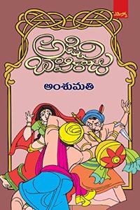 Amsumathi