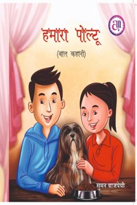 Hamaara Poltoo (à¤¹à¤®à¤¾à¤°à¤¾ à¤ªà¥‹à¤²à¥�à¤Ÿà¥‚)