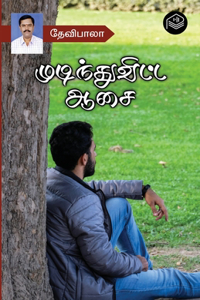 Mudindhuvitta Aasai