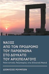 Naxos. from the Precursor of the Parthenon to the Duchy of the Archipelago