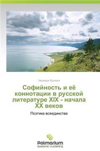 Sofiynost' I Eye Konnotatsii V Russkoy Literature XIX - Nachala XX Vekov