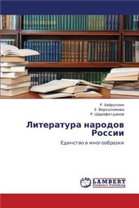 Literatura Narodov Rossii
