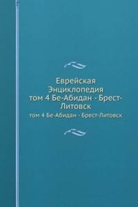 EVREJSKAYA ENTSIKLOPEDIYA