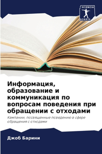 Информация, образование и коммуникация l