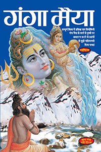 Ganga Maiya