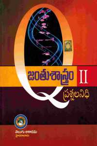 Zoology Question Bank Volume - II [ TELUGU MEDIUM ]