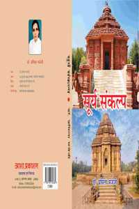 SURYA SANKALP