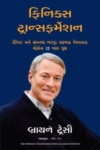 The Phoenix Transformation (Gujarati)